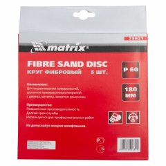 Круги фибровые 5 шт, Р 60, 180 х 22 mm Matrix 73921