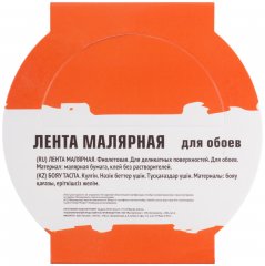 Лента малярная фиолетовая, для деликатных поверхностей, 48 мм x 25 м MASTER COLOR 30-6514