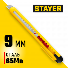 Нож STAYER Quick-9 из АБС пластика, сегментированные лезвия 9 мм 0901_z01