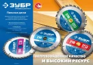 Диск пильный по дереву "Оптимальный рез" (230х30 мм; 36Т) ЗУБР 36903-230-30-36
