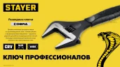 Разводной ключ STAYER Cobra 200 / 39 мм 27264-20