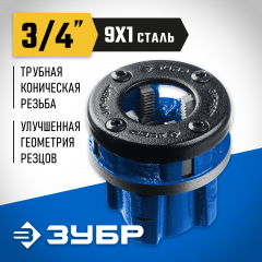 Клупп трубный резьбонарезной ЗУБР Профессионал 3/4 28271-3/4_z02