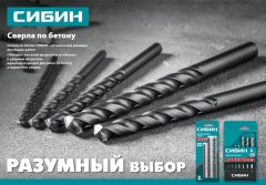 Сверло по бетону 10 x 150 мм СИБИН 29112-150-10