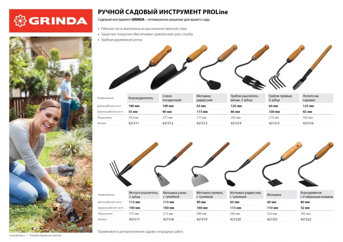 Радиусная мотыжка GRINDA PROLine 421513