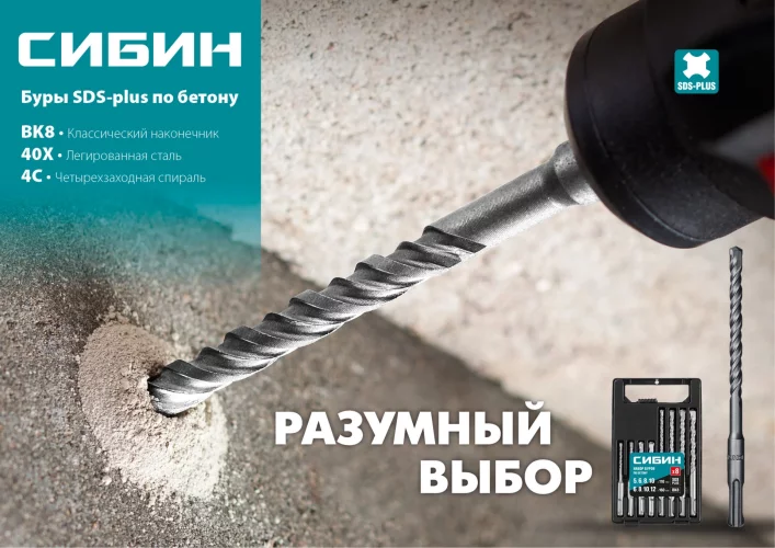 Бур SDS-plus 16 х 210 мм СИБИН 29312-210-16