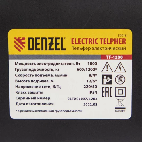 Тельфер электрический TF-1200,1.2 т, 1800 Вт, высота 12 м, 8 м/мин Denzel 52018