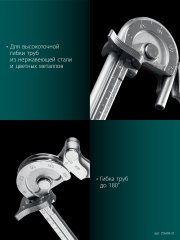 KRAFTOOL Кованый рычажный трубогиб для нержавеющей стали (23508-12)