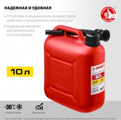 Пластиковая канистра ЗУБР 10 л 38366-10