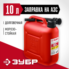 Пластиковая канистра ЗУБР 10 л 38366-10