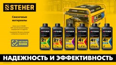 STEHER 2T-HP, 1 л, минеральное масло для 2-тактных двигателей (76003-1)
