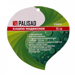 Подвесное кашпо с орнаментом, 25 см, с кокосовой корзиной Palisad 69003