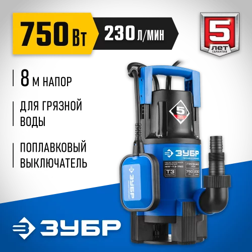 Дренажный насос для грязной воды Профессионал 750 Вт ЗУБР НПГ-Т3-750