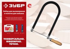 Ювелирные полотна для лобзика ЗУБР Профессионал 130 мм, 36 TPI, 10 шт 1533-10