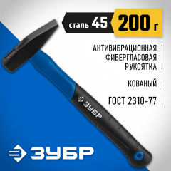 Слесарный молоток ЗУБР Фиберглас 200 г 20020-02_z01