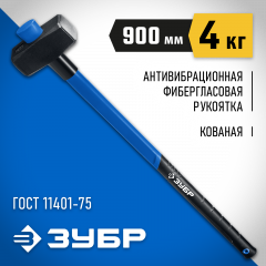 Кувалда с фибергласовой удлиненной рукояткой ЗУБР Проф 4 кг 20111-4_z03