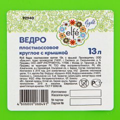 Ведро пластмассовое круглое 13 л, с крышкой, Light Elfe 92940