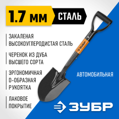 Автомобильная лопата, деревянный черенок, с рукояткой ЗУБР Профи-10 Профессионал 39355_z02