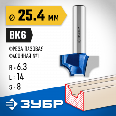 Пазовая фасонная фреза ЗУБР Профессионал №1, 25.4х14 мм 28740-25.4