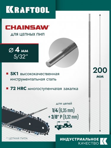 KRAFTOOL CHAINSAW круглый напильник для заточки цепных пил, 4.0 мм (16925-4.0)