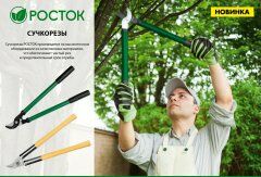 Средний плоскостной сучкорез со стальными рукоятками РОСТОК 424117