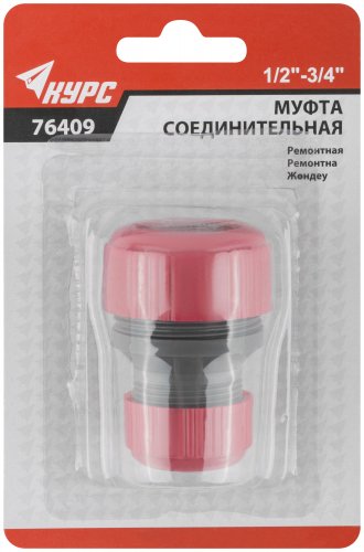 Муфта ремонтная пластиковая 1/2" - 3/4" КУРС 76409