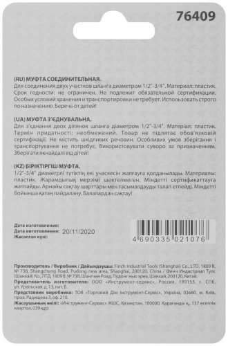 Муфта ремонтная пластиковая 1/2" - 3/4" КУРС 76409