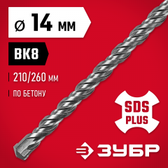 Бур по бетону ЗУБР 14x260 мм, SDS-Plus 29315-260-14