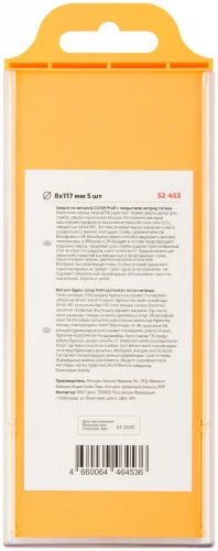 Сверло по металлу Profi с титановым покрытием, 8х117 мм (5 шт)