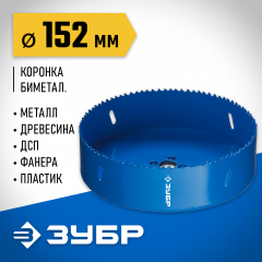 Биметаллическая коронка ЗУБР Эксперт 152 мм, быстрорежущая сталь 29531-152_z01