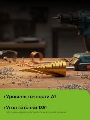 URAGAN 6-38мм, 12 ступеней, винтовая спираль, сверло ступенчатое (29658-6-38-12)