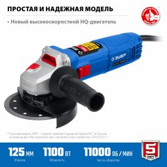 Болгарка ЗУБР Профессионал, 125 мм, 1100 Вт УШМ-П125-1100