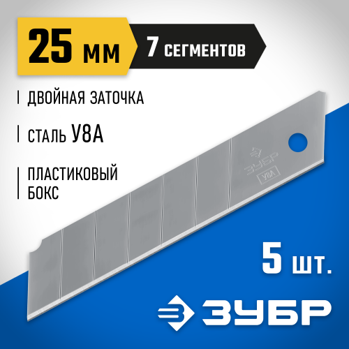 Лезвия сегментированные 5 шт. (25 мм; У8А) ЗУБР 09710-25-5