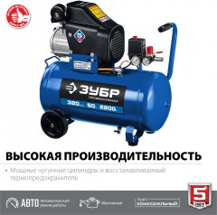 Воздушный компрессор ЗУБР Профессионал 320 л/мин, 50 л, 2200 Вт, КПМ-320-50
