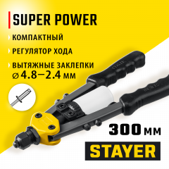 Компактный двуручный заклепочник STAYER Professional Compact-48 240 мм, 2.4 - 4.8 мм 3116_z01