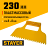 Пластмассовый зубчатый шпатель 8х8мм, 230мм STAYER 1022-8