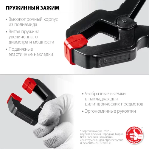 Пружинный зажим ЗУБР МЗ-70 65х75 мм 32247-7
