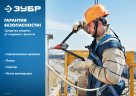 ЗУБР СЛ-1 карабины из оцинкованной стали, длина - 1.42м, одноплечный строп (11589)