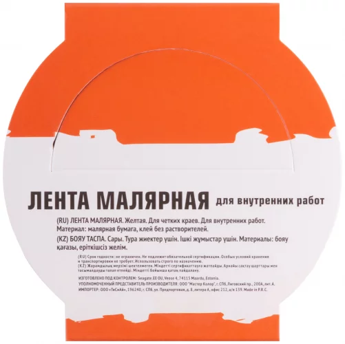 Лента малярная желтая, для внутренних работ, 36 мм x 25 м