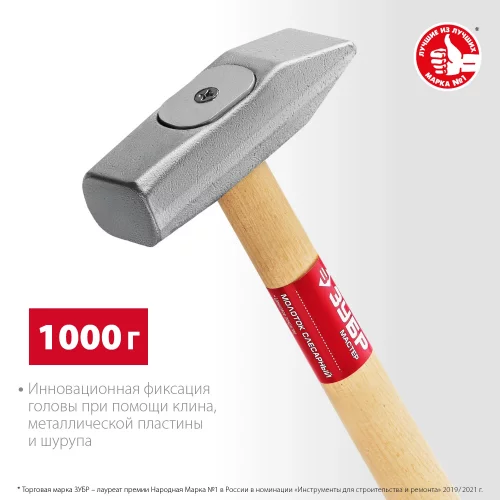 Слесарный молоток 1000 г., ЗУБР 20015-10