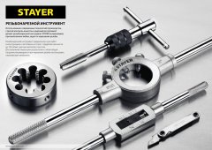 Набор метчиков и плашек STAYER MASTER 24 предмета 28020-H24