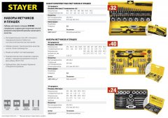 Набор метчиков и плашек STAYER MASTER 24 предмета 28020-H24