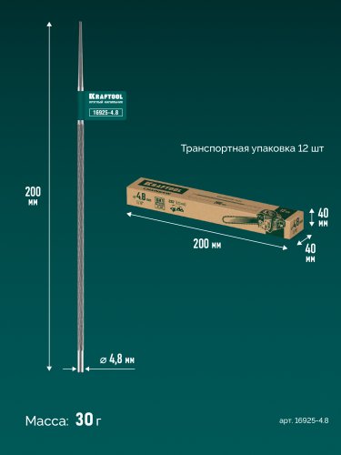 KRAFTOOL CHAINSAW круглый напильник для заточки цепных пил, 4.8 мм (16925-4.8)