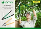 Малый плоскостной сучкорез со стальными рукоятками РОСТОК 424119