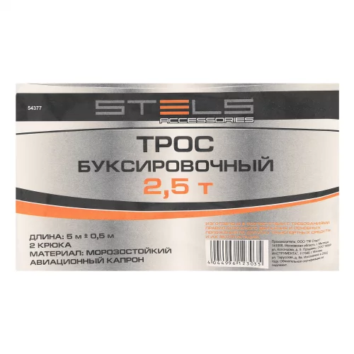 Трос буксировочный 2.5 т, 5 м, 2 крюка, сумка на молнии Россия Stels 54377
