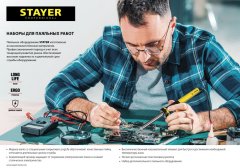 Набор для паяльных работ STAYER PROFI 55300 + шприц + подставка + припой 30 Вт 55316-30-H4