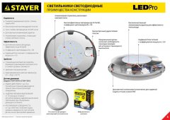 Влагозащищенный светодиодный светильник IP65, пластиковый корпус, PC, круг, белый, 4000К, 7(60)Вт STAYER PROFI PROLight 57362-60-W