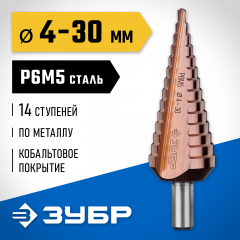 Ступенчатое сверло по металлу ЗУБР Кобальт 4-30 мм, 14 ступеней, сталь Р6М5+Со 29672-4-30-14_z01