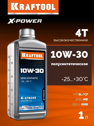 KRAFTOOL 10W-30, 1 л, полусинтетическое масло для 4-тактных двигателей (41513-1)