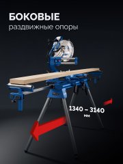 ЗУБР СТ-1300, (1340-3140)x700x830 мм, стол для торцовочных пил, Профессионал (38783)
