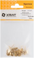 Гвозди мебельные латунированные 10,5 мм, головка цветок (23 шт) XВАТ 31112-2